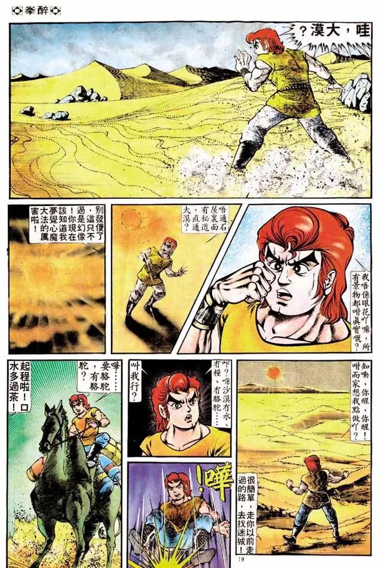 🍴旧著醉拳 第176卷 第18页
