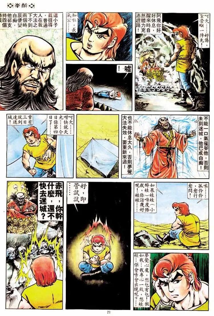 🍴旧著醉拳 第176卷 第20页