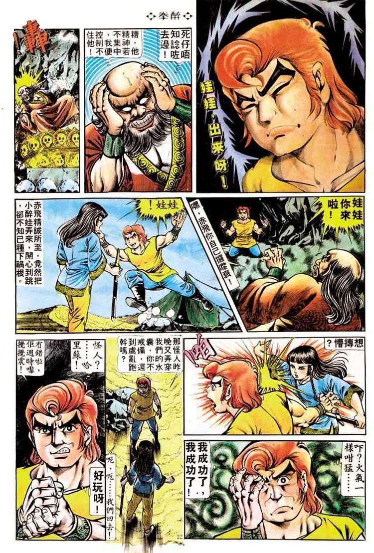 🍴旧著醉拳 第176卷 第21页
