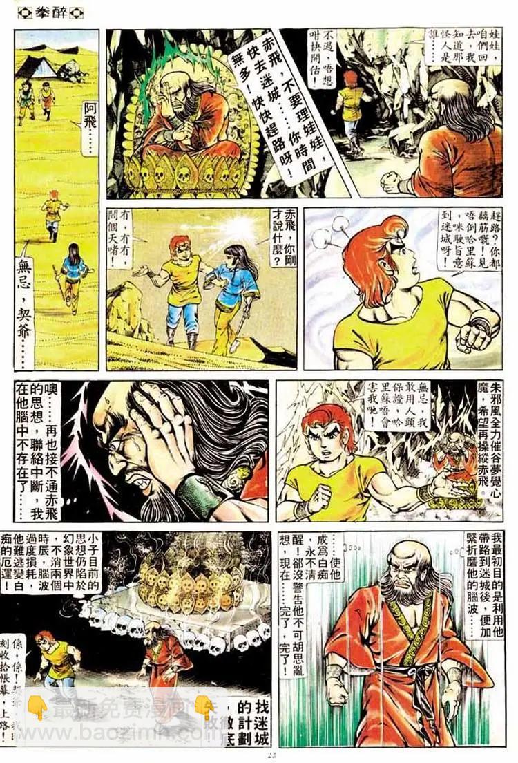 🍴旧著醉拳 第176卷 第22页