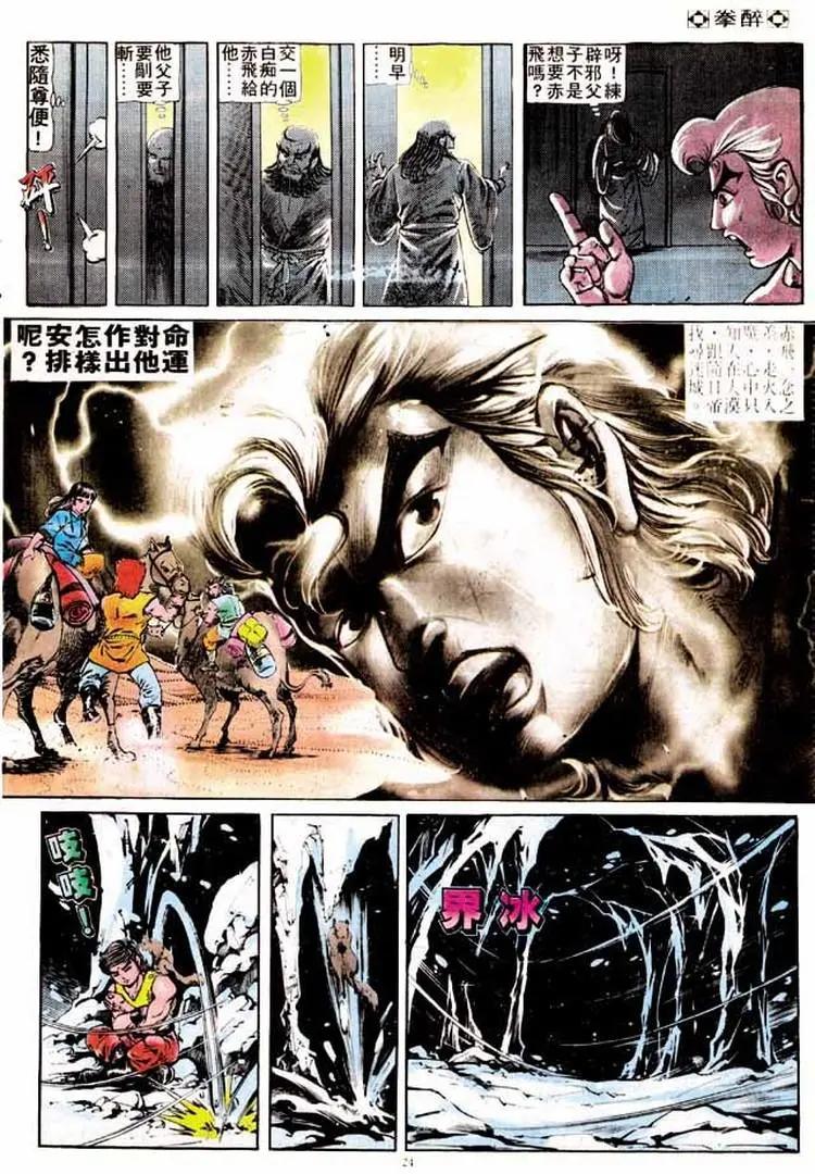 🍴旧著醉拳 第176卷 第23页