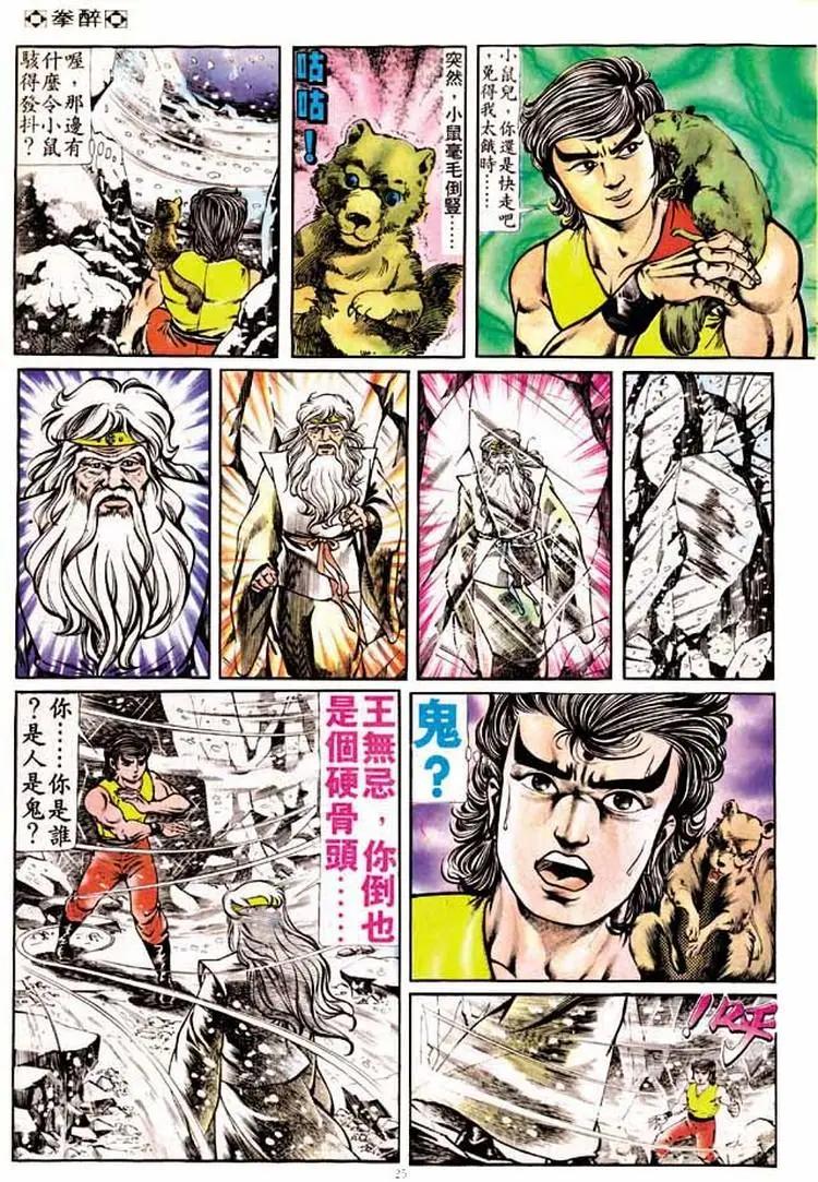 🍴旧著醉拳 第176卷 第24页