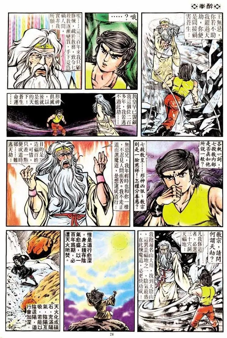 🍴旧著醉拳 第176卷 第26页