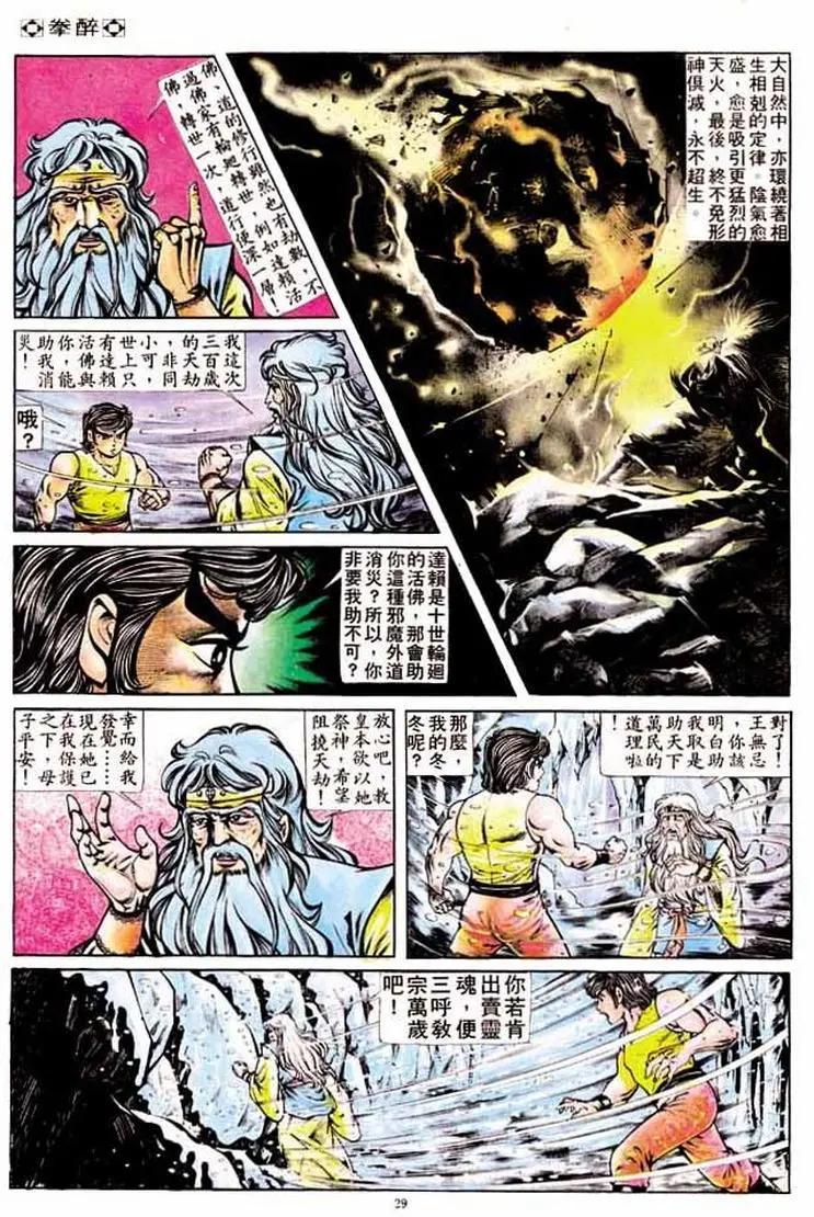 🍴旧著醉拳 第176卷 第27页