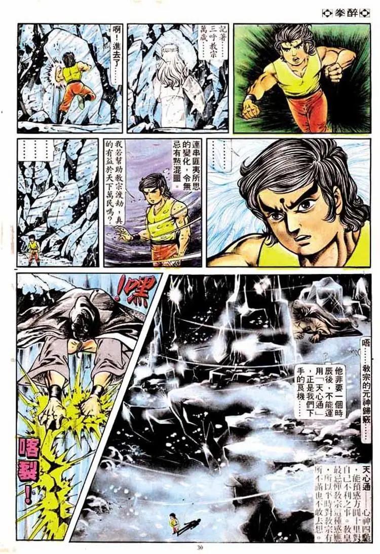 🍴旧著醉拳 第176卷 第28页