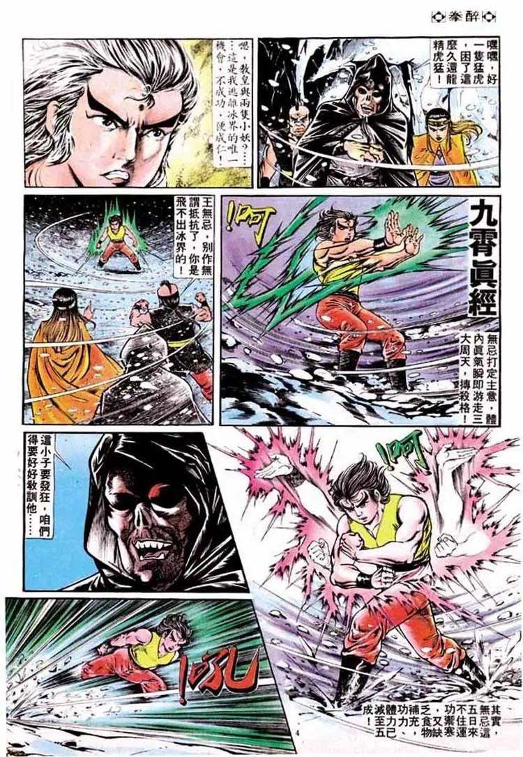 🍴旧著醉拳 第176卷 第3页