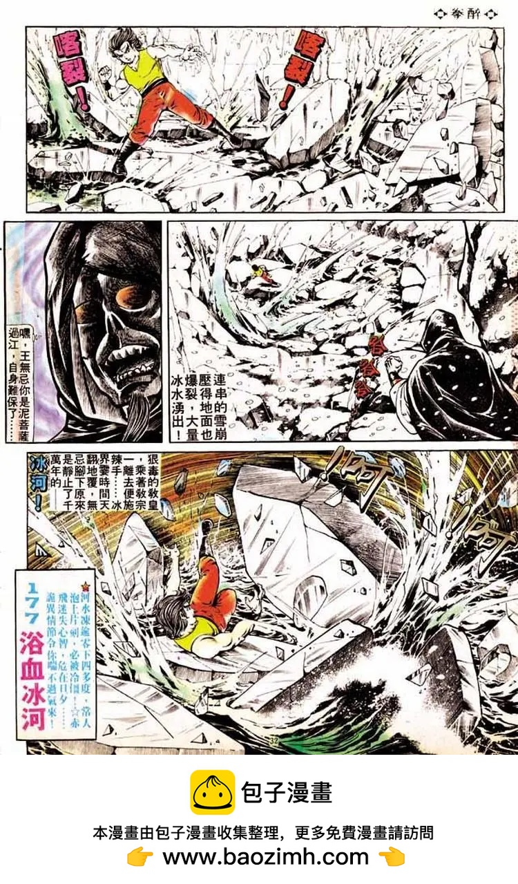 🍴旧著醉拳 第176卷 第30页