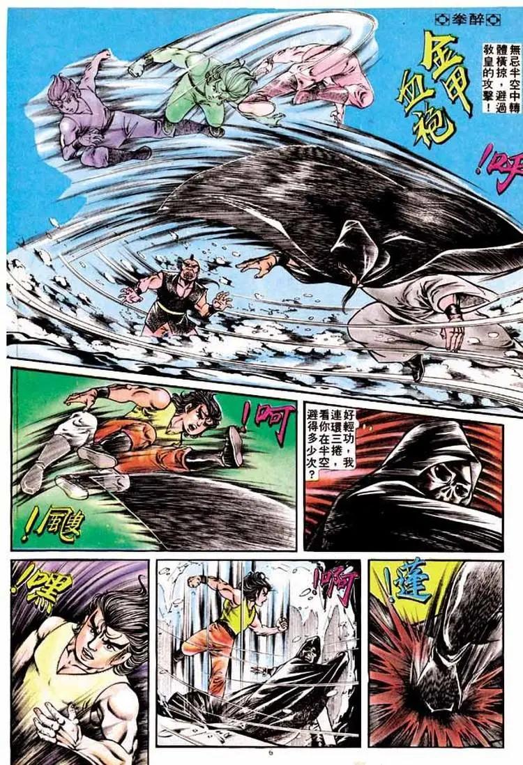 🍴旧著醉拳 第176卷 第5页