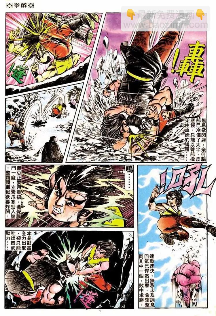 🍴旧著醉拳 第176卷 第8页
