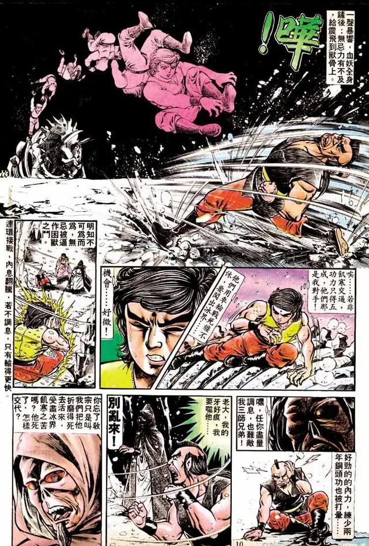 🍴旧著醉拳 第176卷 第9页