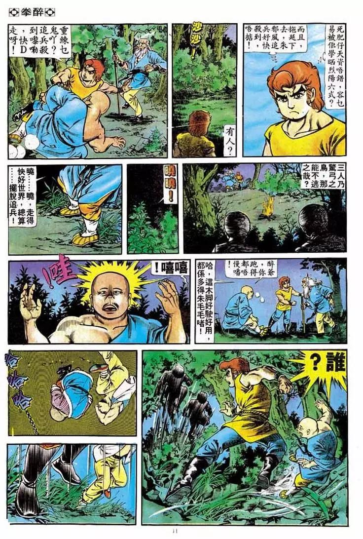 🍴旧著醉拳 第178卷 第10页