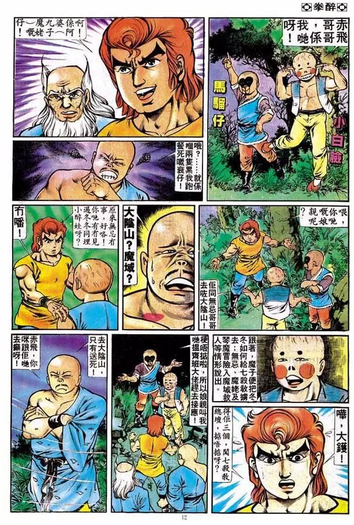🍴旧著醉拳 第178卷 第11页