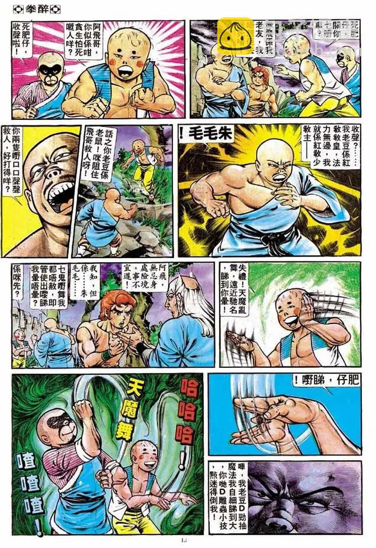 🍴旧著醉拳 第178卷 第12页