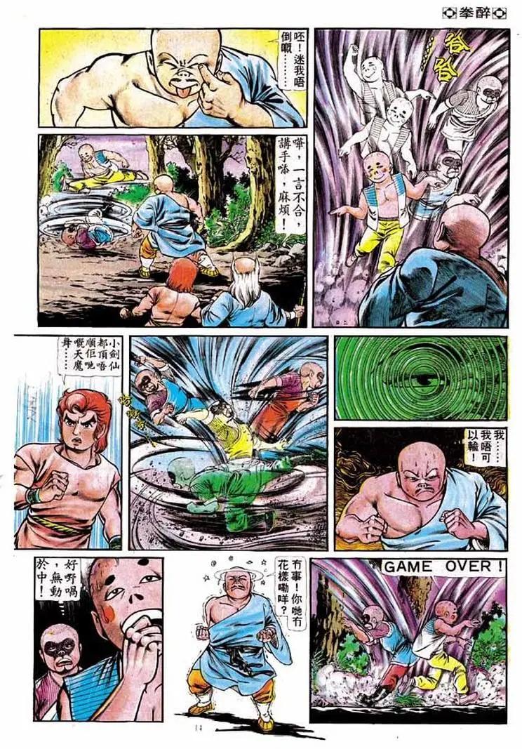 🍴旧著醉拳 第178卷 第13页