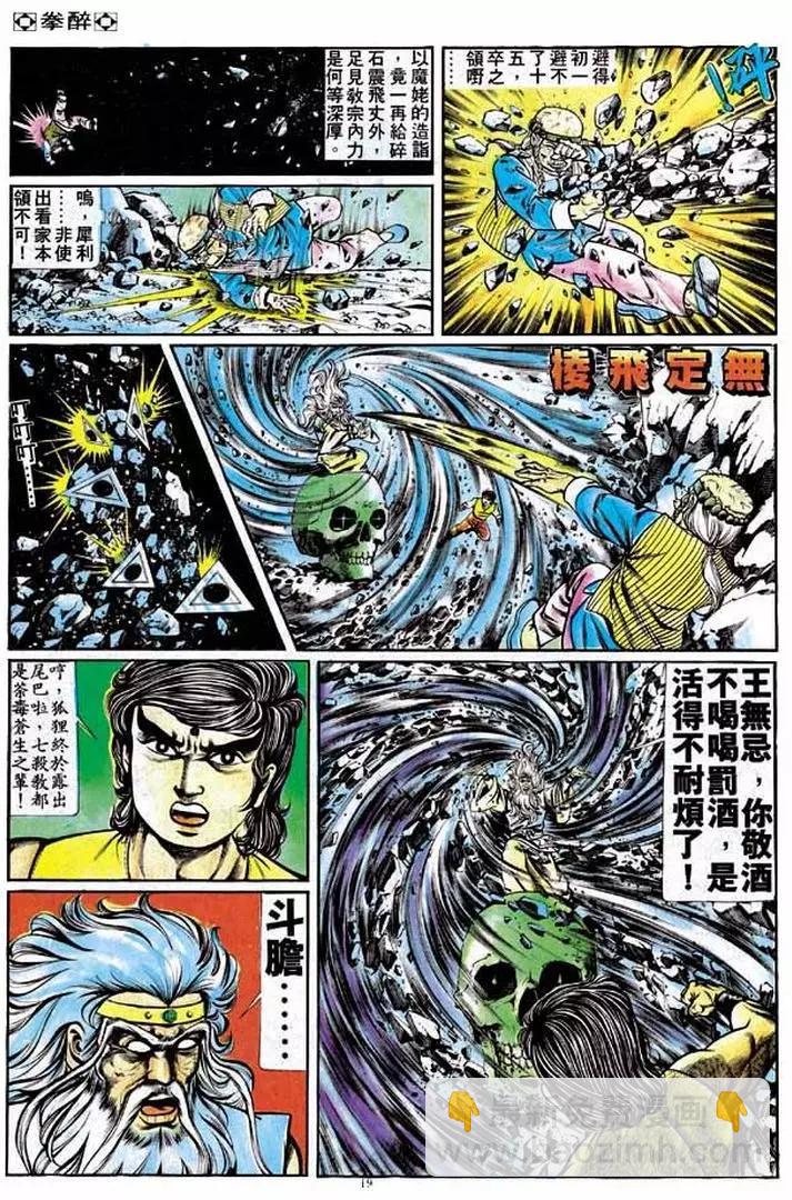 🍴旧著醉拳 第178卷 第18页