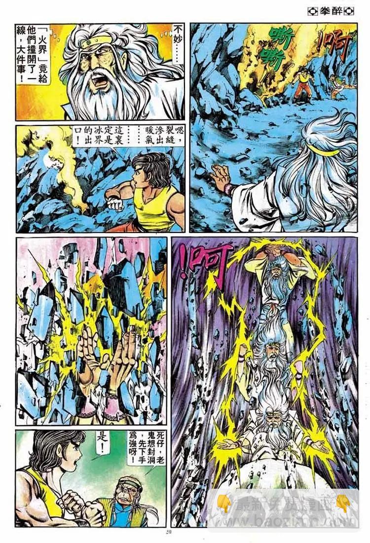🍴旧著醉拳 第178卷 第19页