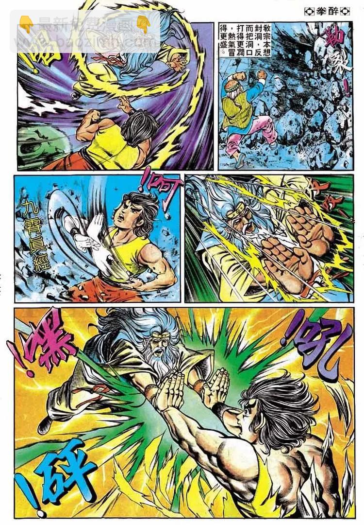 🍴旧著醉拳 第178卷 第21页