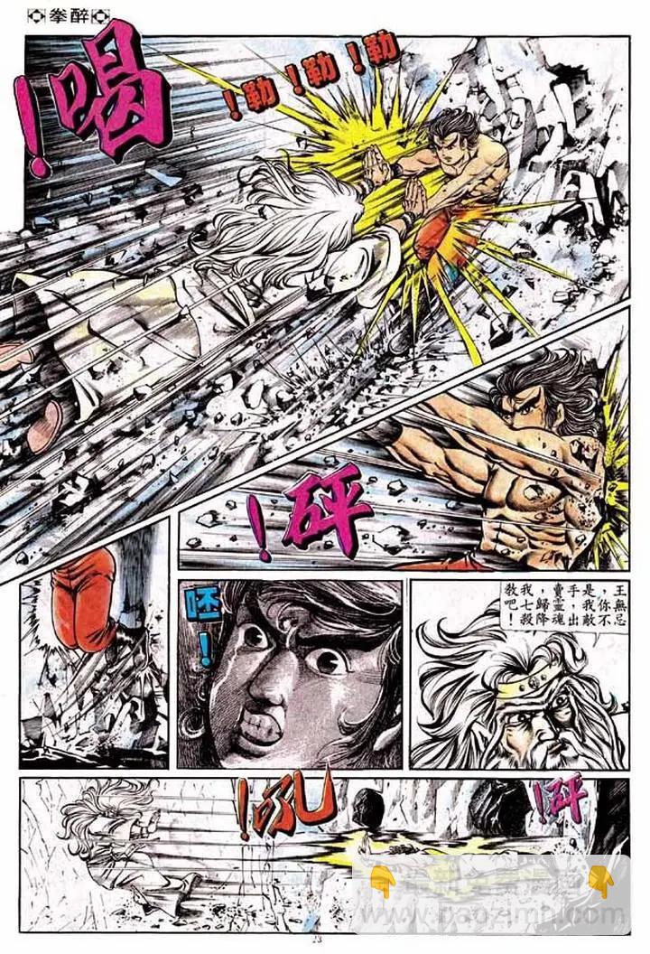 🍴旧著醉拳 第178卷 第22页