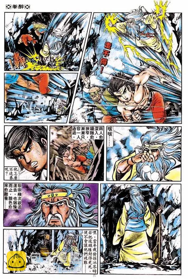 🍴旧著醉拳 第178卷 第24页