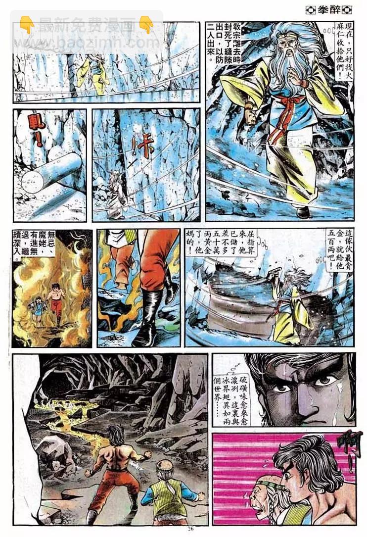 🍴旧著醉拳 第178卷 第25页