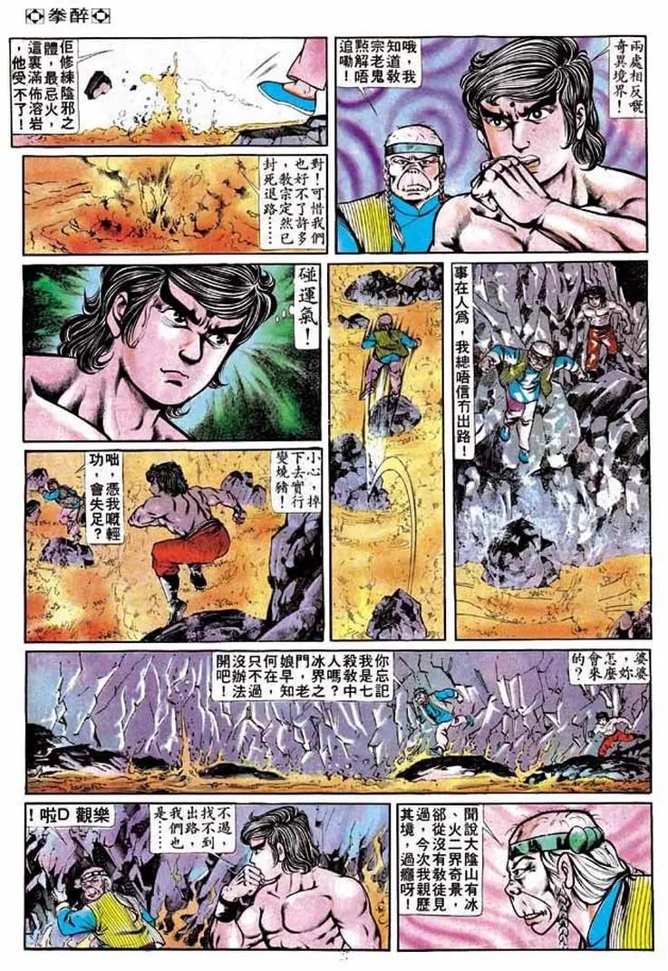 🍴旧著醉拳 第178卷 第26页