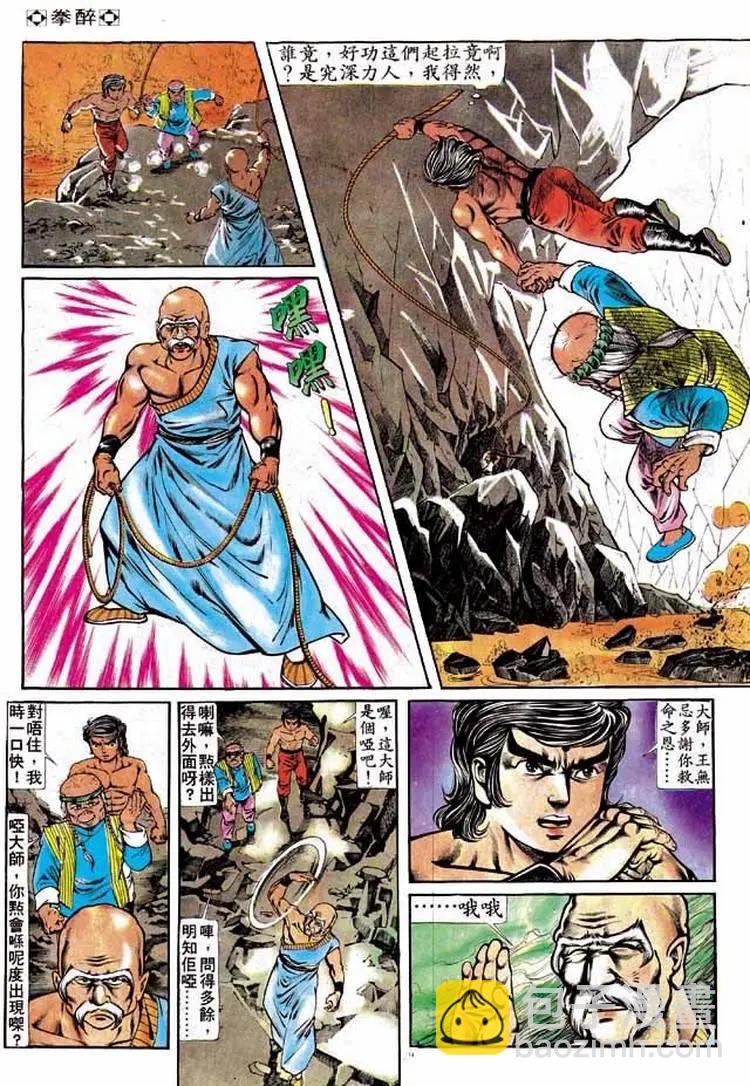 🍴旧著醉拳 第178卷 第28页