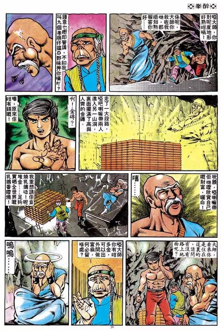 🍴旧著醉拳 第178卷 第29页