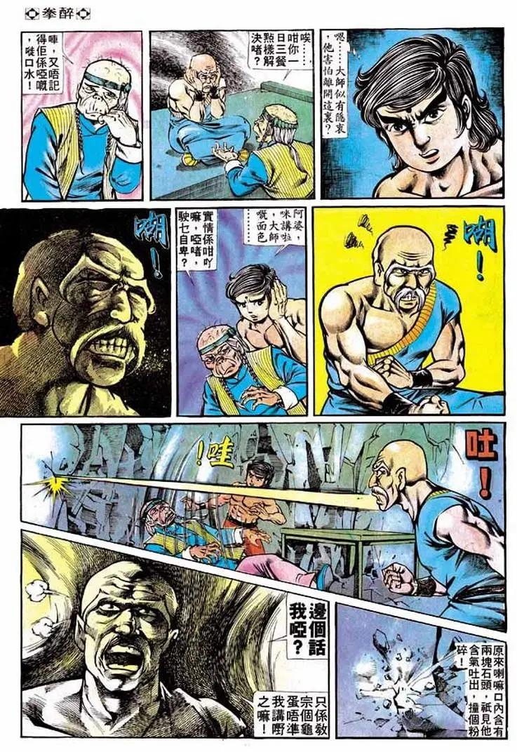 🍴旧著醉拳 第178卷 第30页