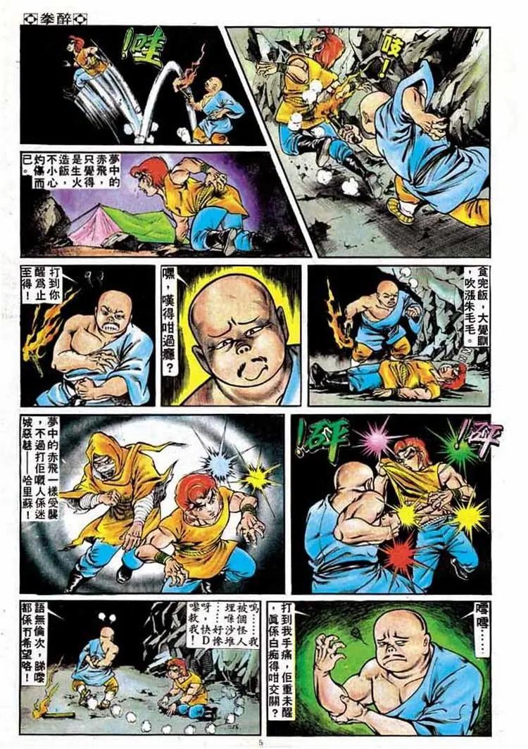 🍴旧著醉拳 第178卷 第4页