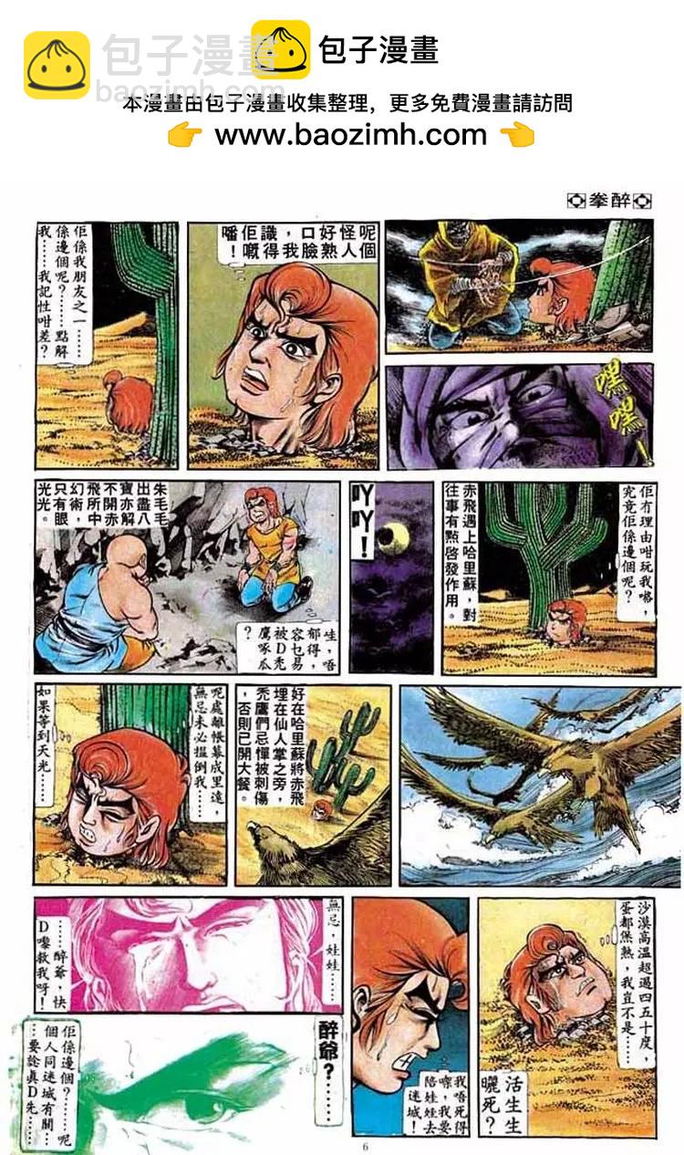 🍴旧著醉拳 第178卷 第5页