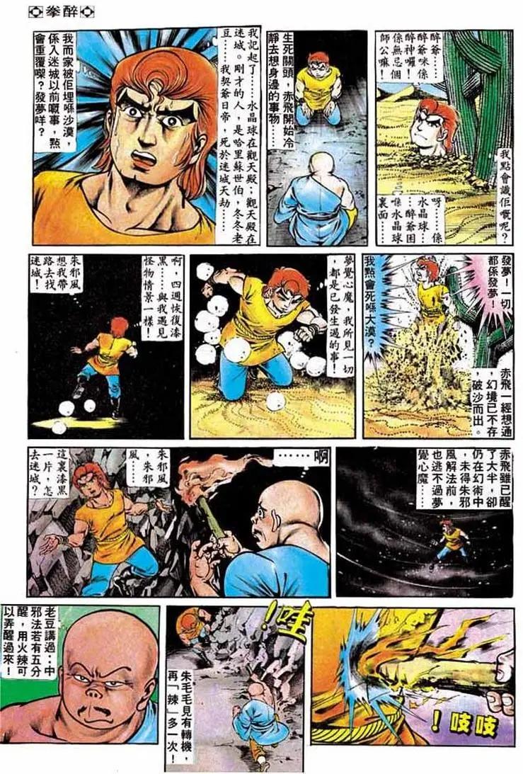 🍴旧著醉拳 第178卷 第6页