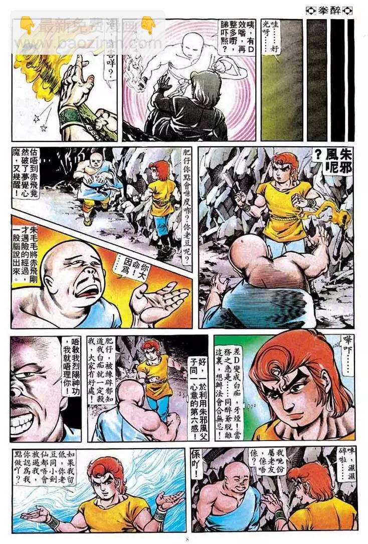 🍴旧著醉拳 第178卷 第7页
