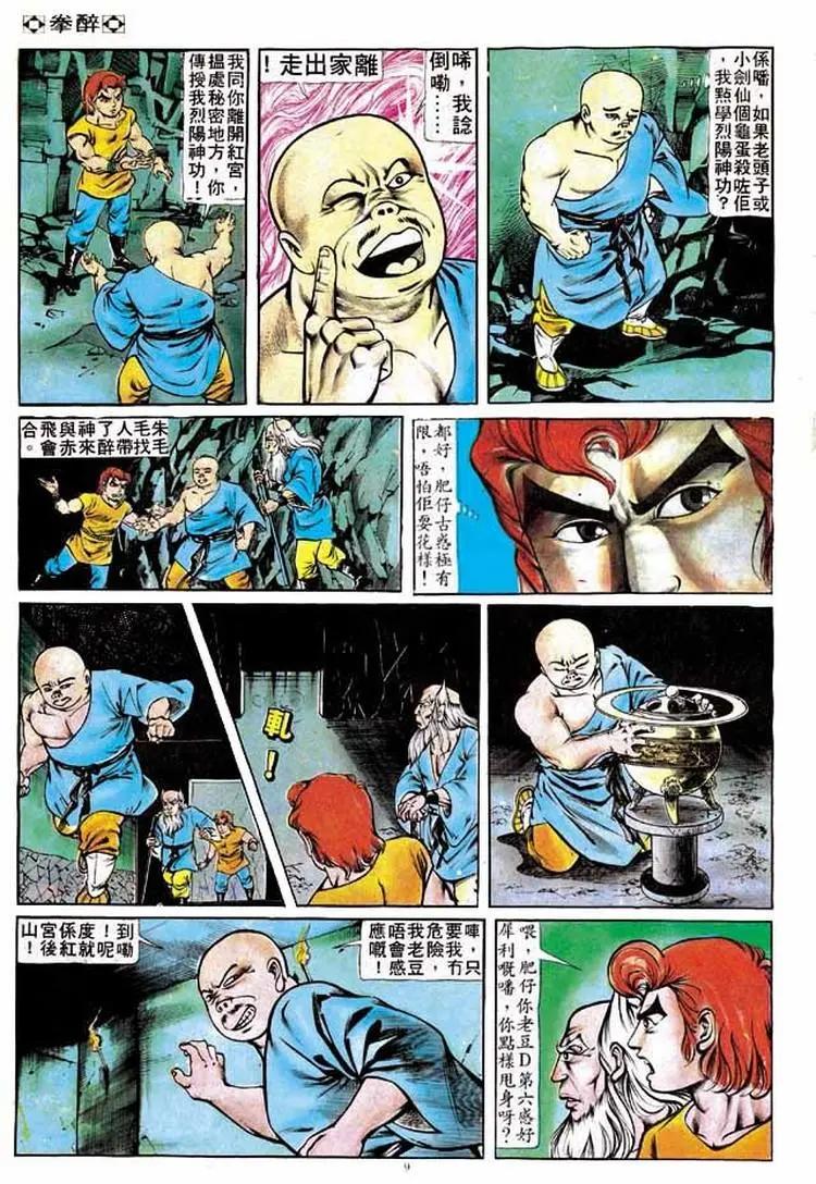 🍴旧著醉拳 第178卷 第8页
