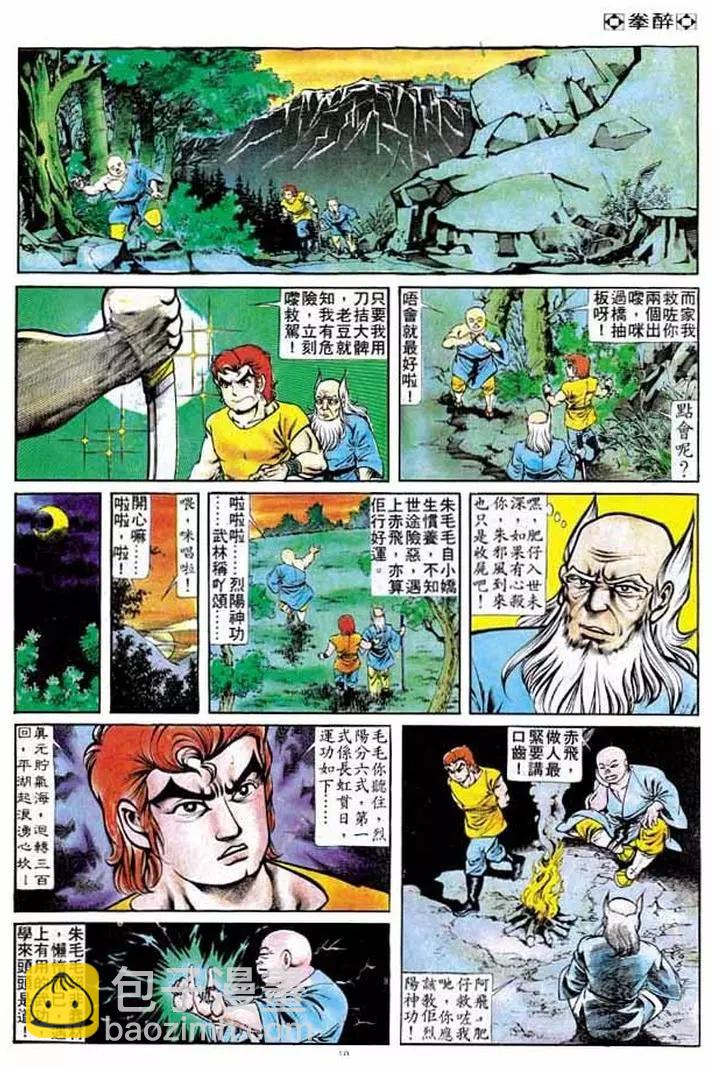 🍴旧著醉拳 第178卷 第9页
