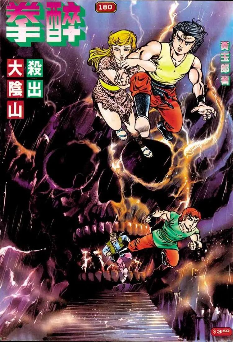 🍴旧著醉拳 第180卷 第1页