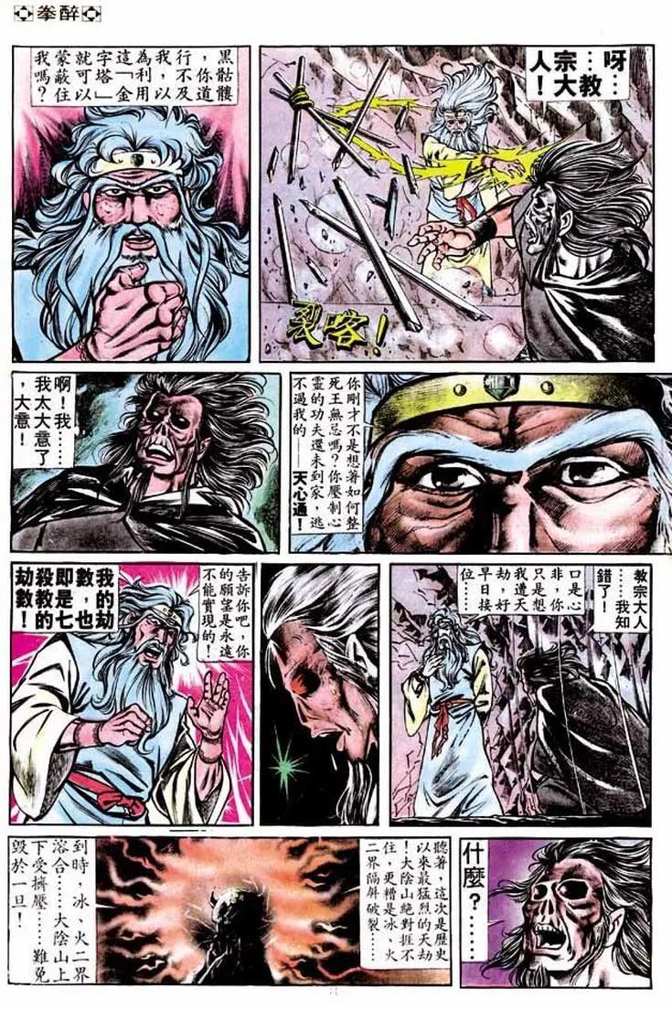 🍴旧著醉拳 第180卷 第10页