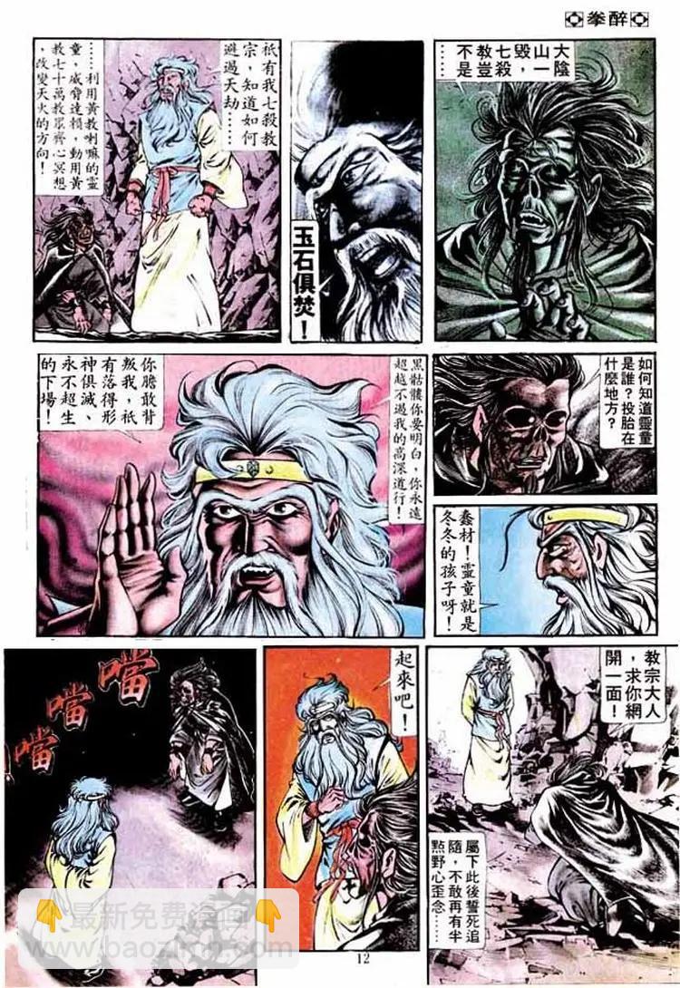 🍴旧著醉拳 第180卷 第11页