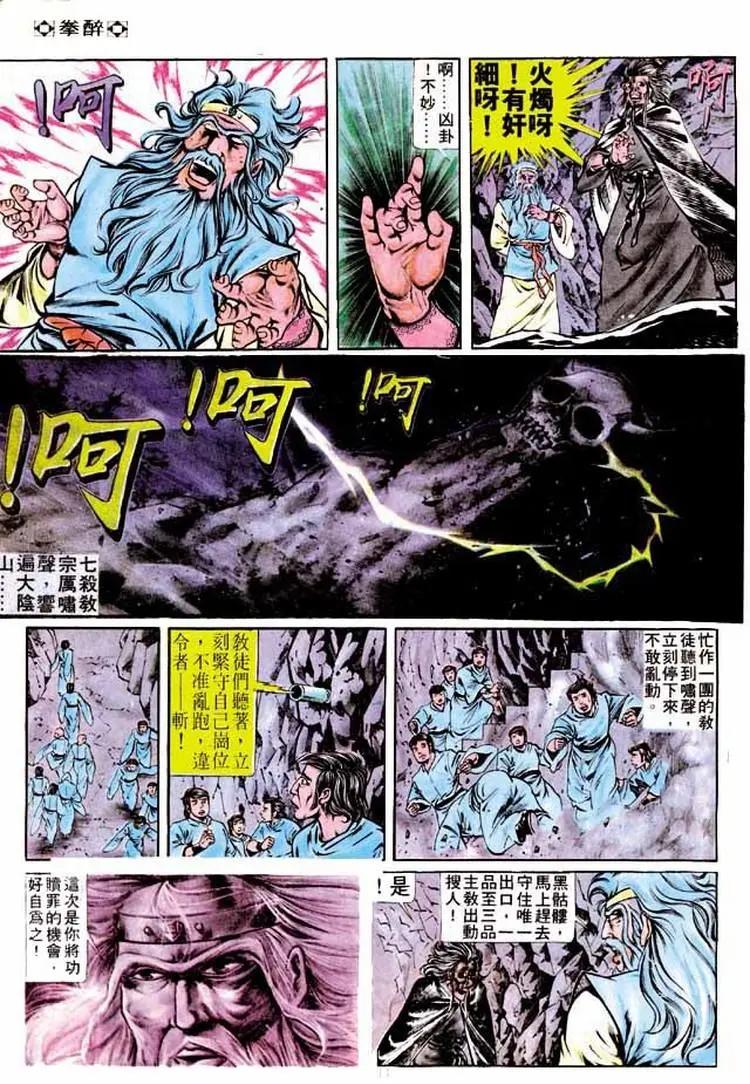 🍴旧著醉拳 第180卷 第12页