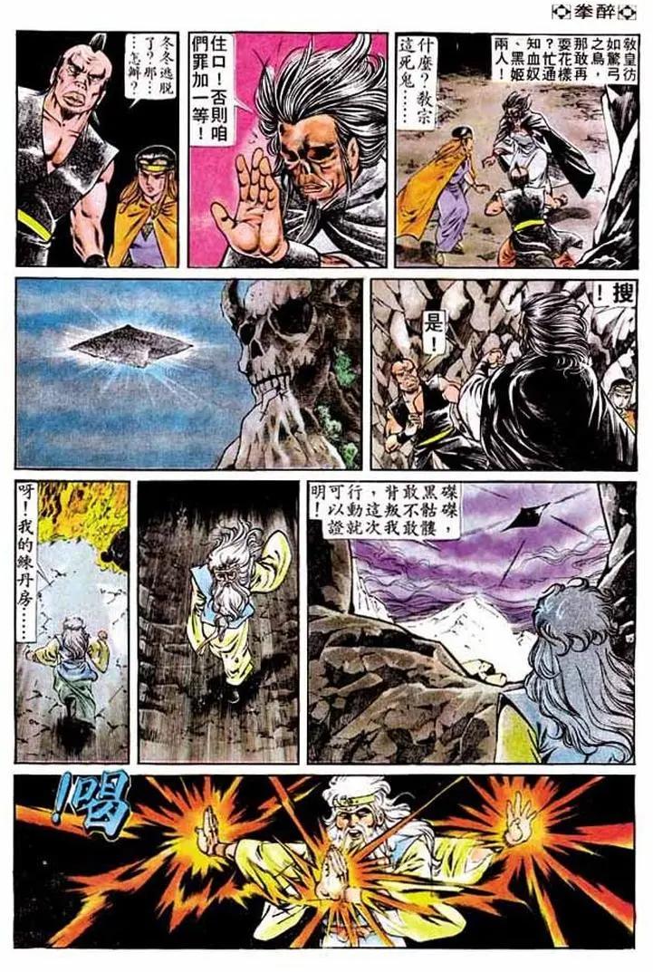 🍴旧著醉拳 第180卷 第13页