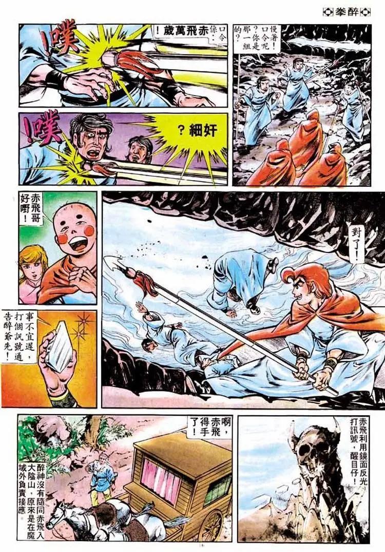 🍴旧著醉拳 第180卷 第15页