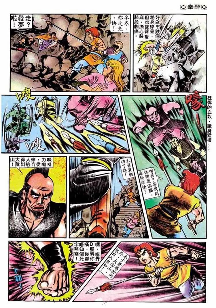 🍴旧著醉拳 第180卷 第17页