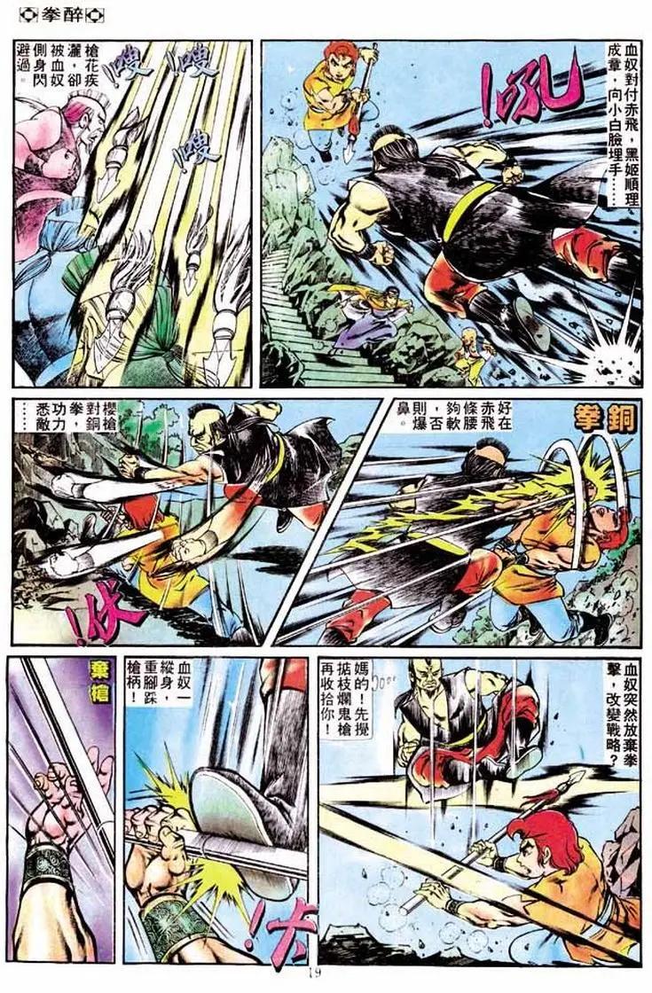 🍴旧著醉拳 第180卷 第18页