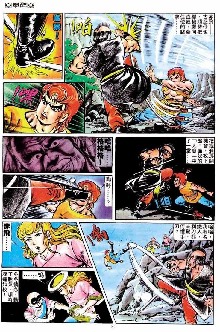 🍴旧著醉拳 第180卷 第19页