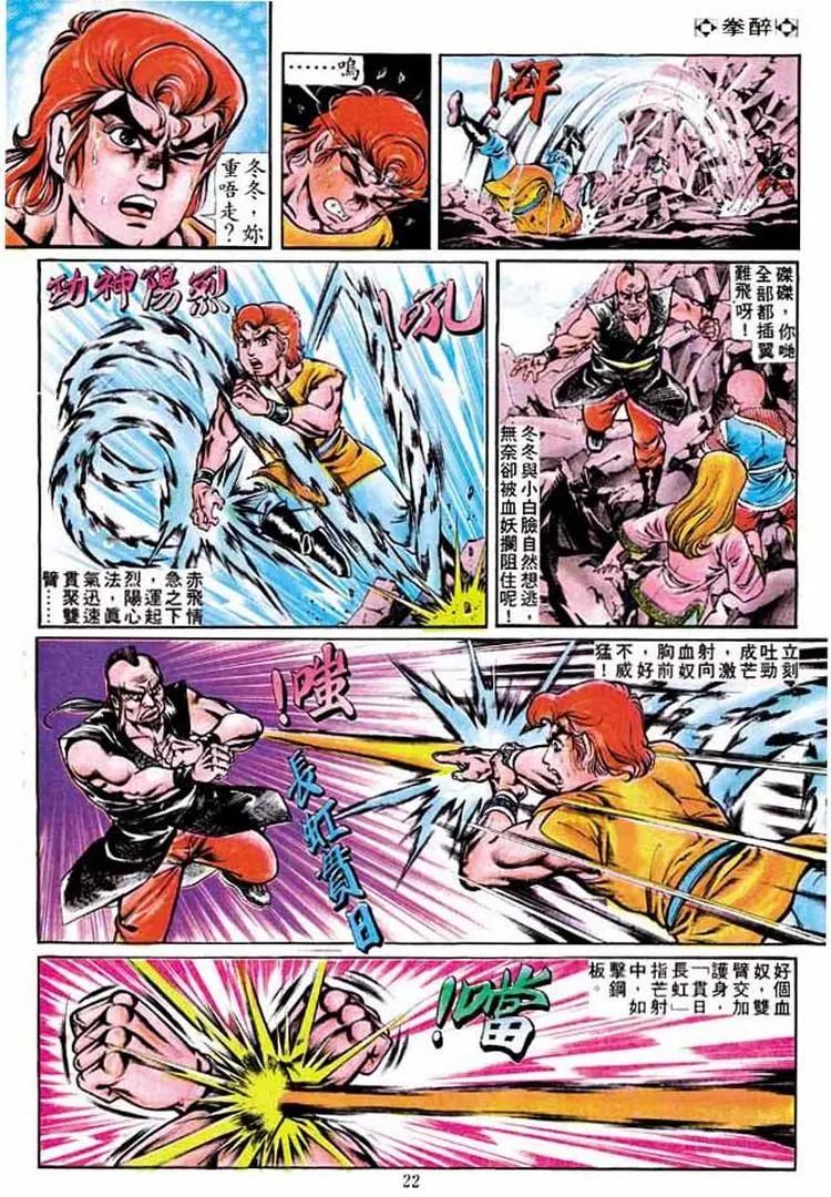 🍴旧著醉拳 第180卷 第20页