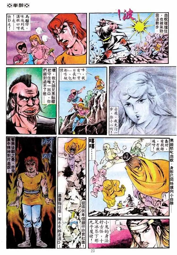 🍴旧著醉拳 第180卷 第21页