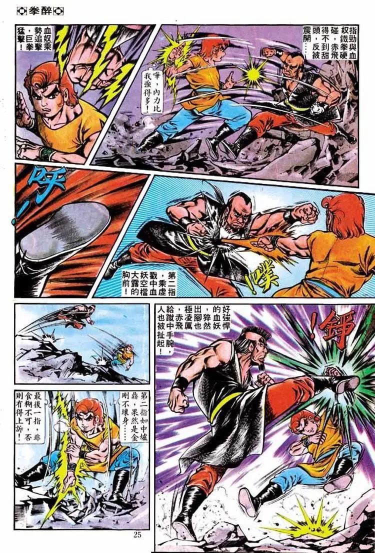 🍴旧著醉拳 第180卷 第23页