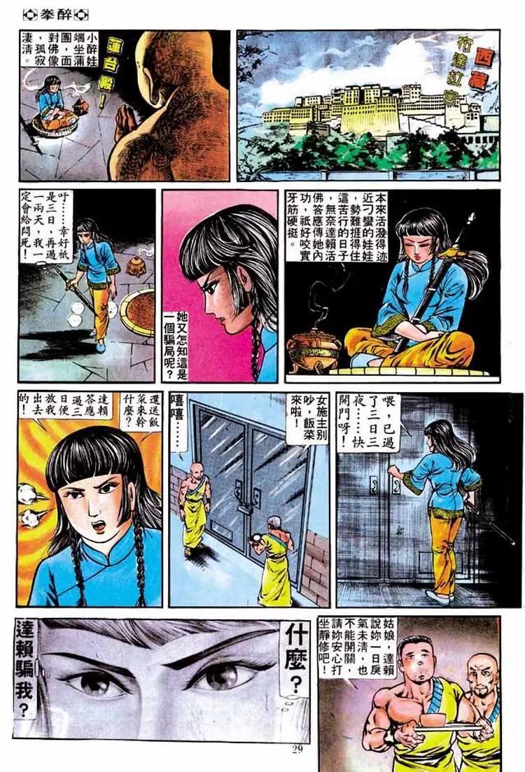 🍴旧著醉拳 第180卷 第26页