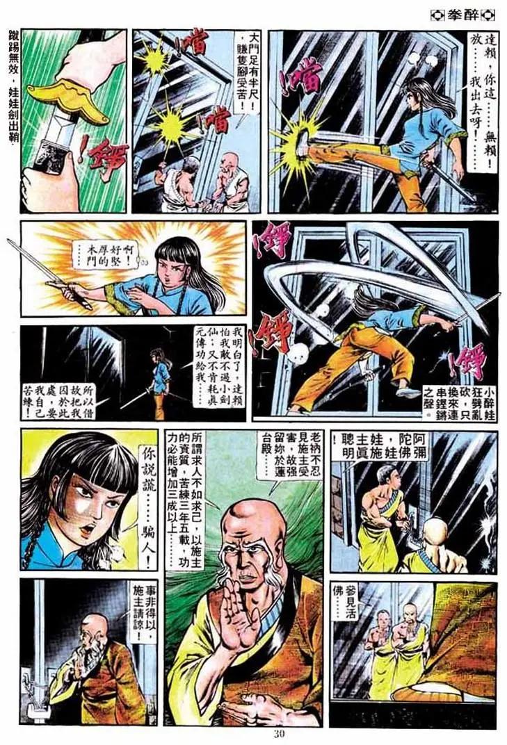 🍴旧著醉拳 第180卷 第27页