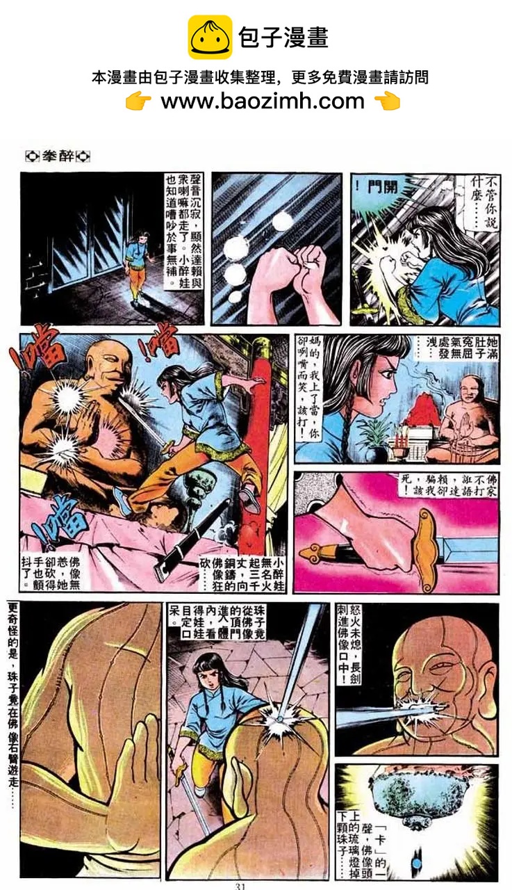 🍴旧著醉拳 第180卷 第28页