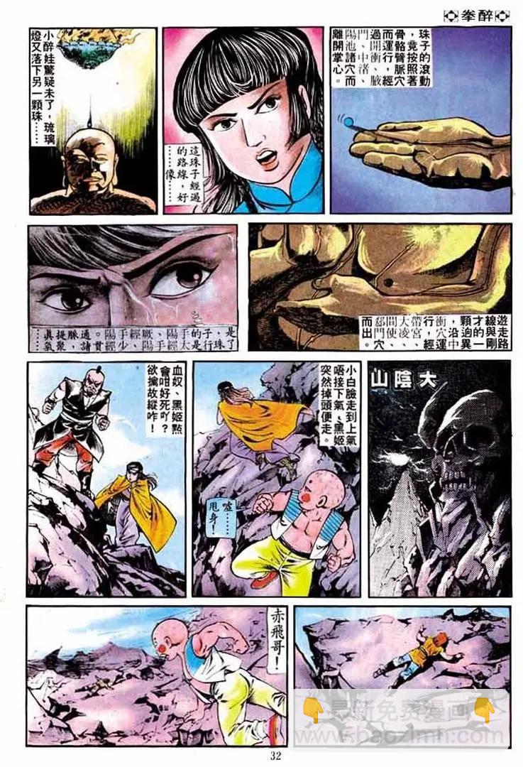 🍴旧著醉拳 第180卷 第29页